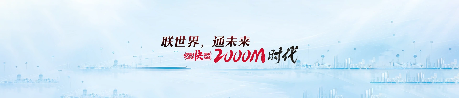 南山区联通宽带