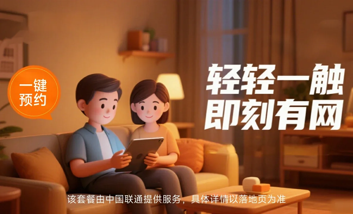 南山区中国联通