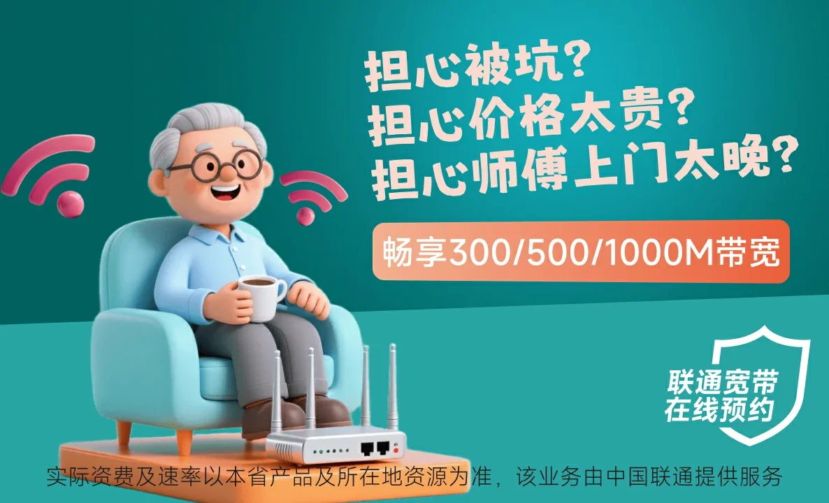 南山区中国联通